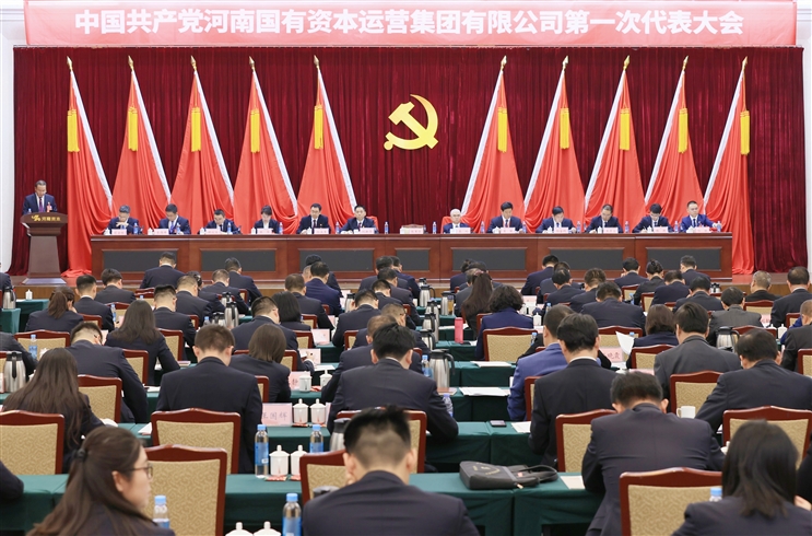 中國(guó)共產(chǎn)黨河南國(guó)有資本運(yùn)營(yíng)集團(tuán)第一次代表大會(huì)隆重開(kāi)幕！